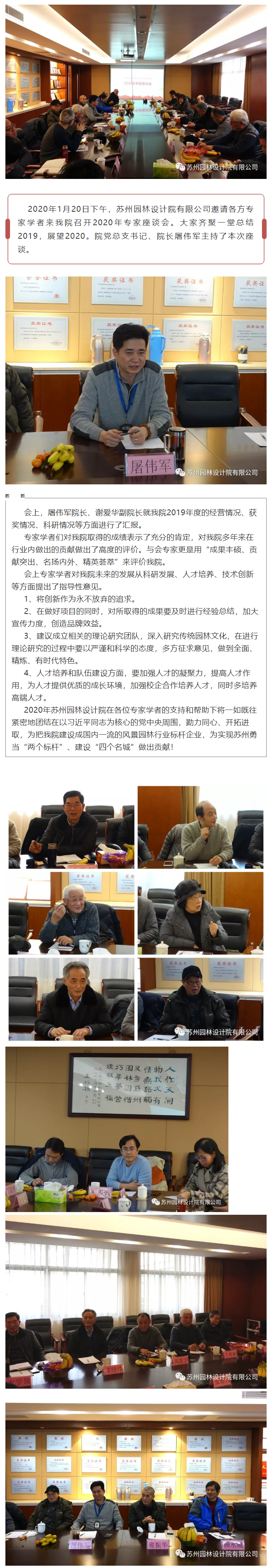 我院召開2020年專家座談會_看圖王.png